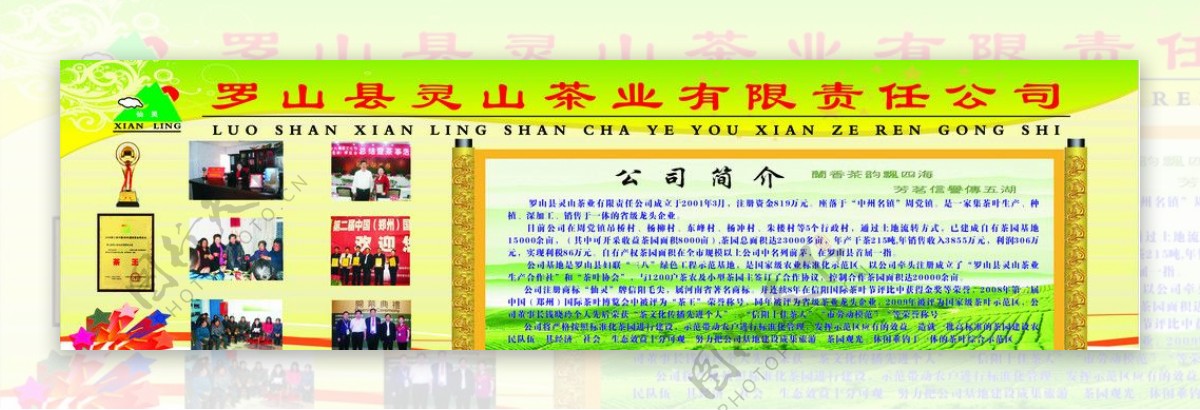 信阳灵山茶业宣传展板图片