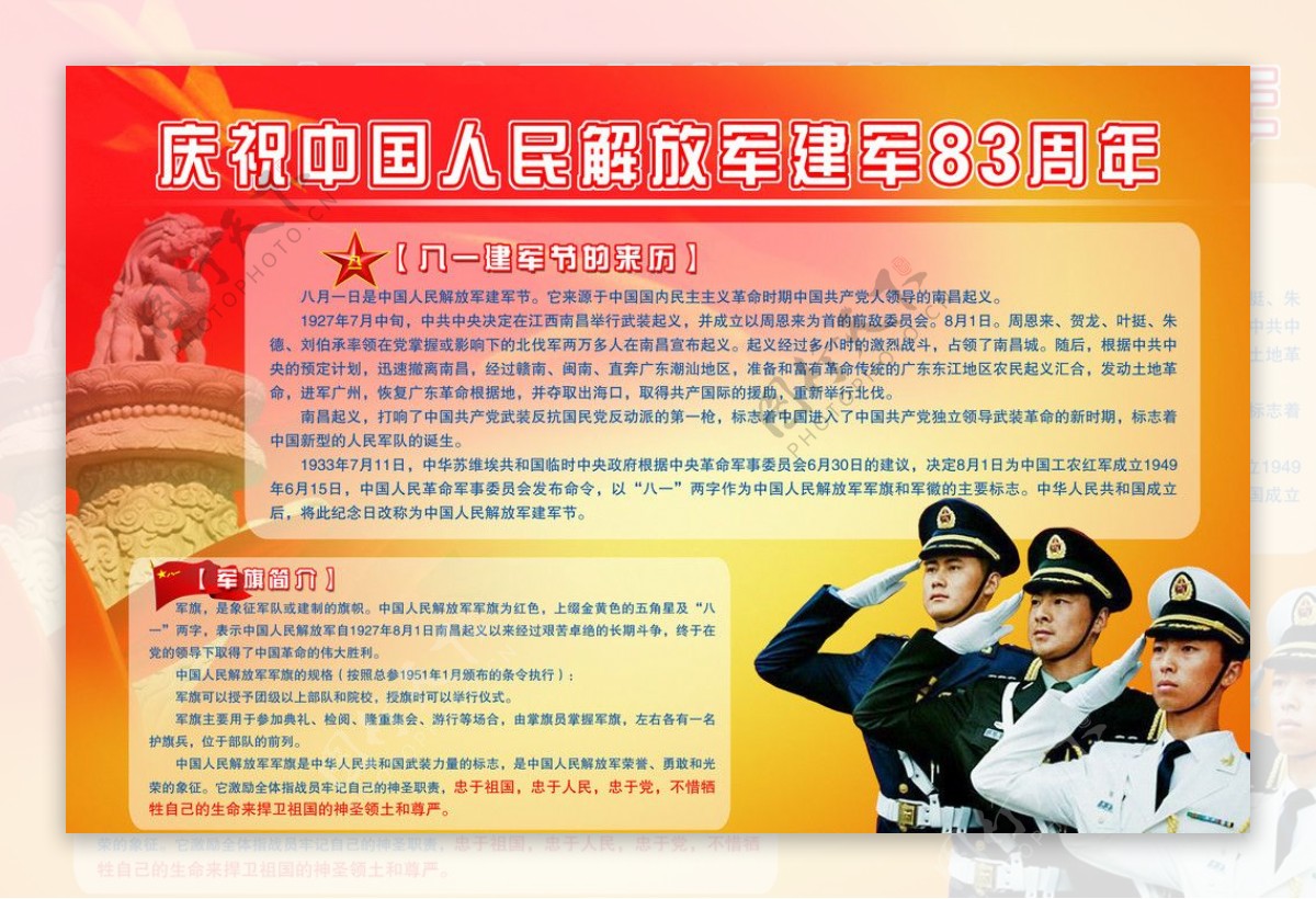 庆祝中国人民解放军建军83周年图片