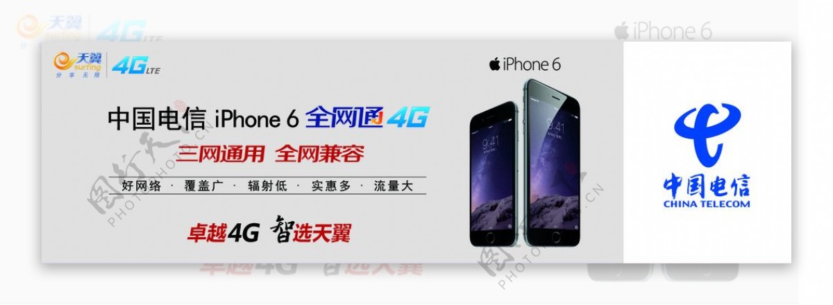 中国电信iPhone6户外图片