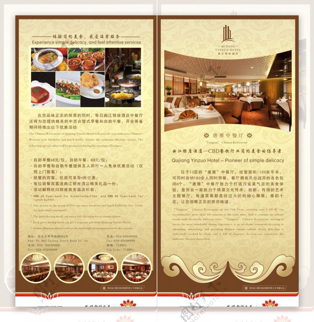 中餐厅宣传单页图片