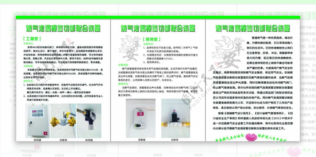 燃气宣传牌图片