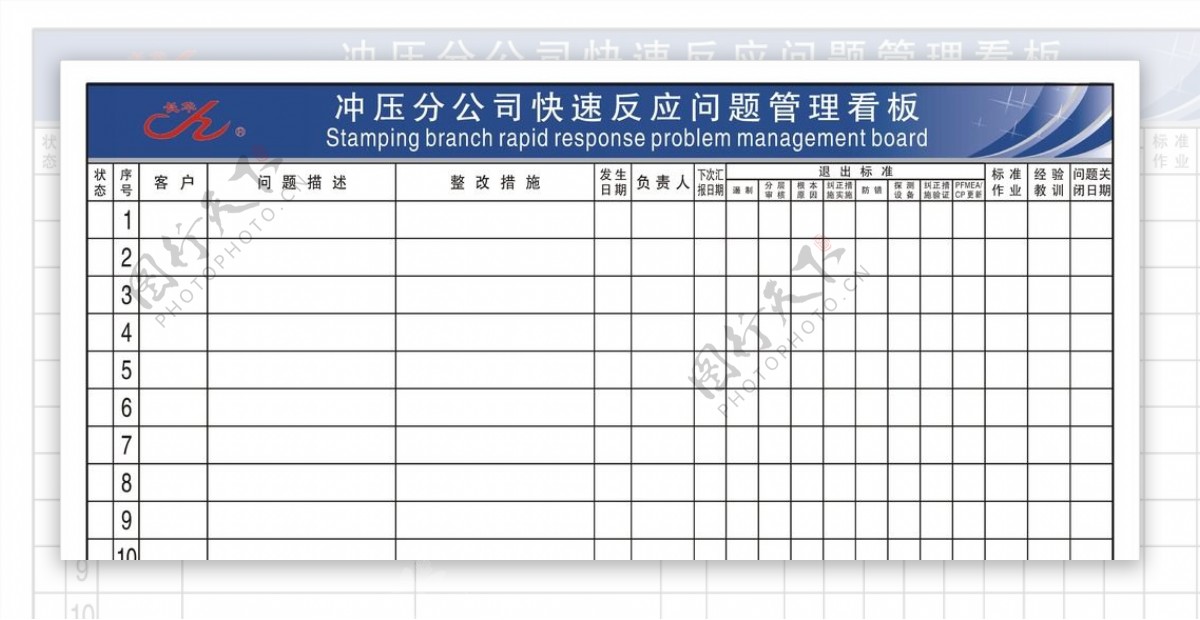 冲压分公司快速反应问图片