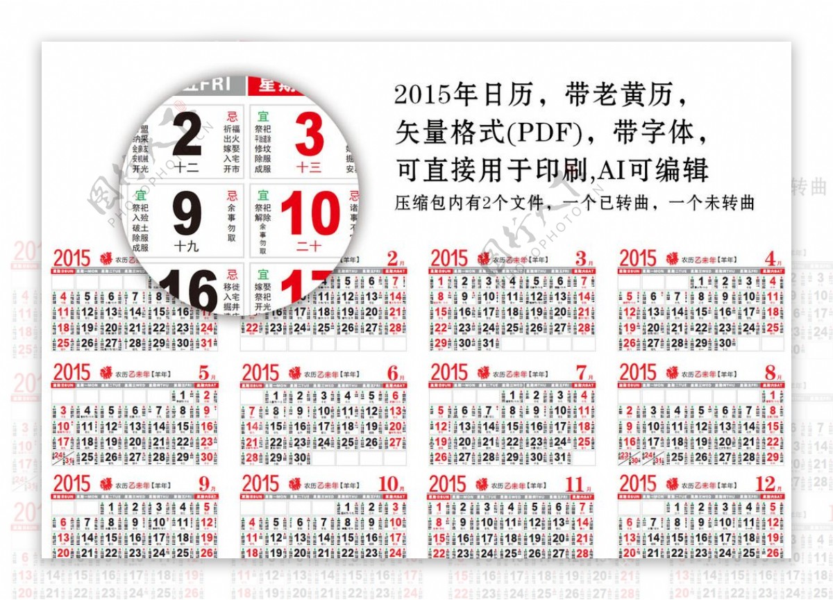 2015年日历老黄历图片