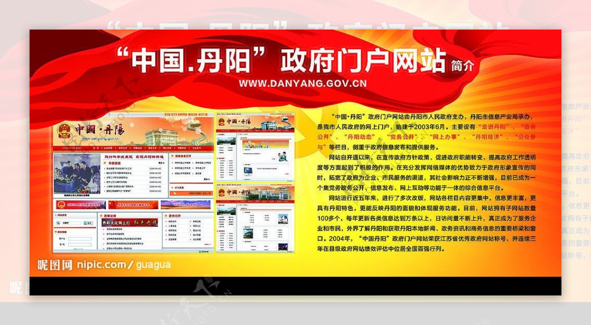 中国丹阳政府网站展板图片