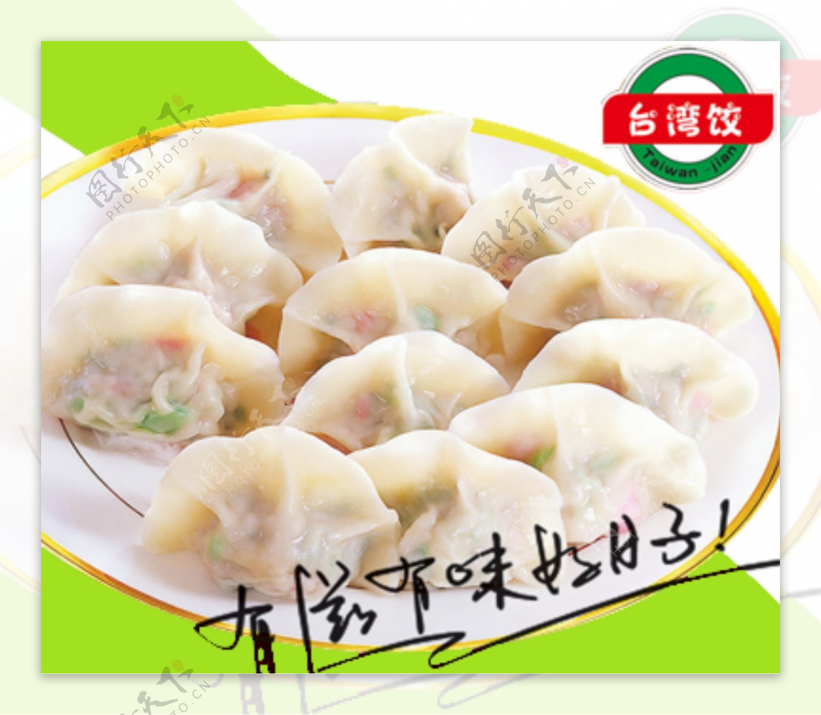 水饺banner图片