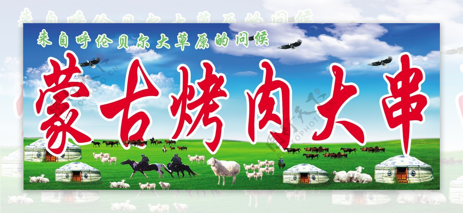 蒙古烤肉大串图片