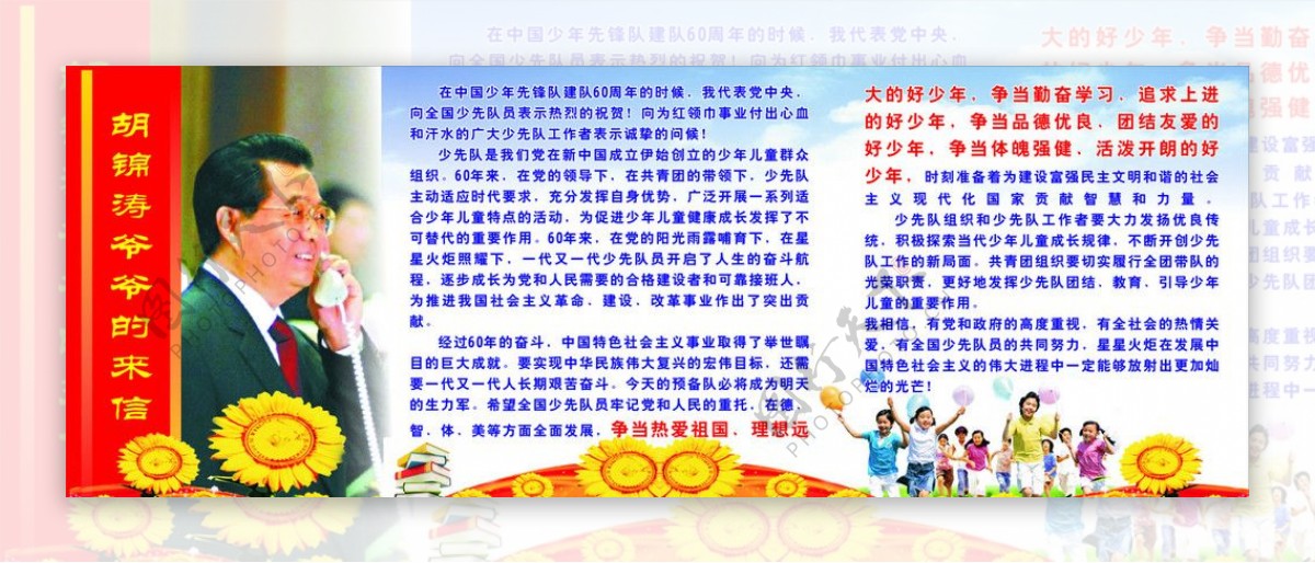 关于胡锦涛爷爷的来信展版学校展板图片
