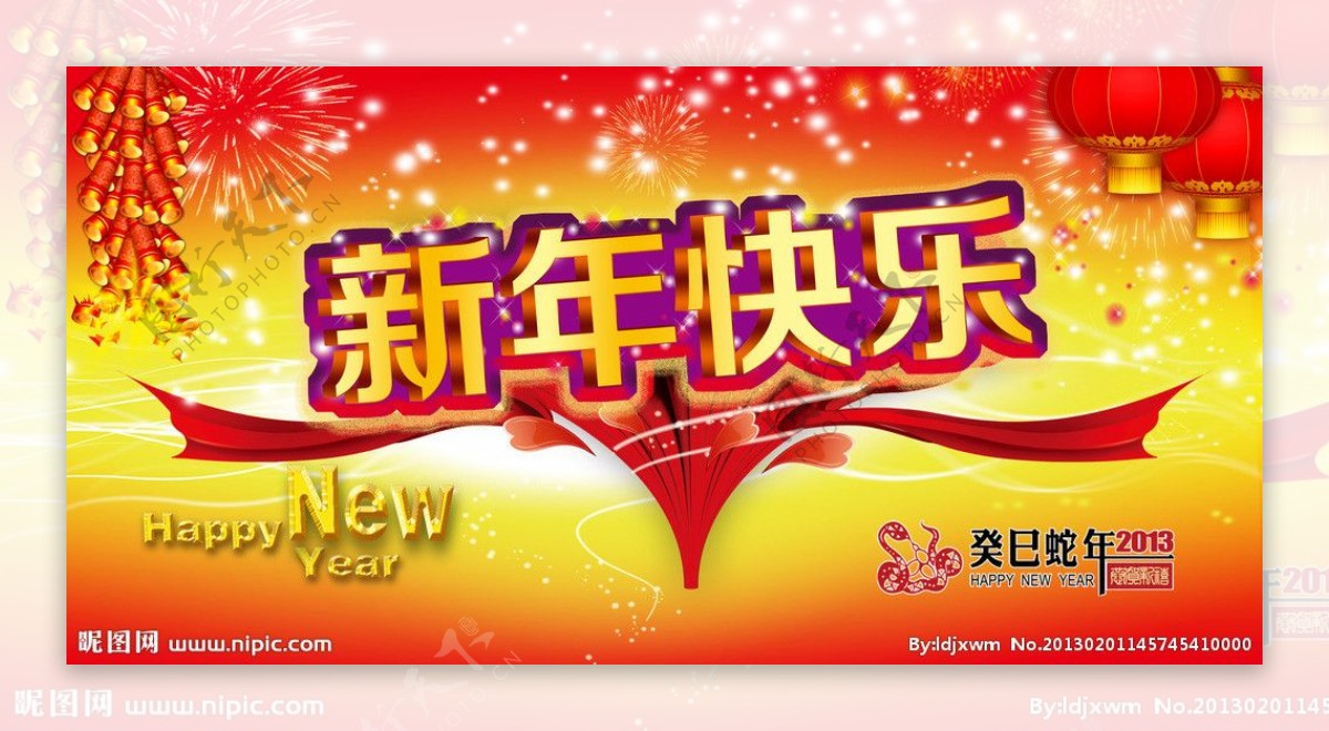 新年快乐图片