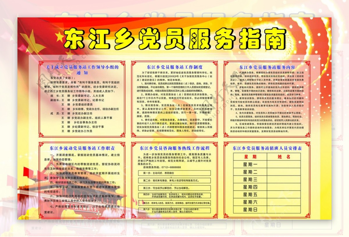 东江乡党员服务指南图片