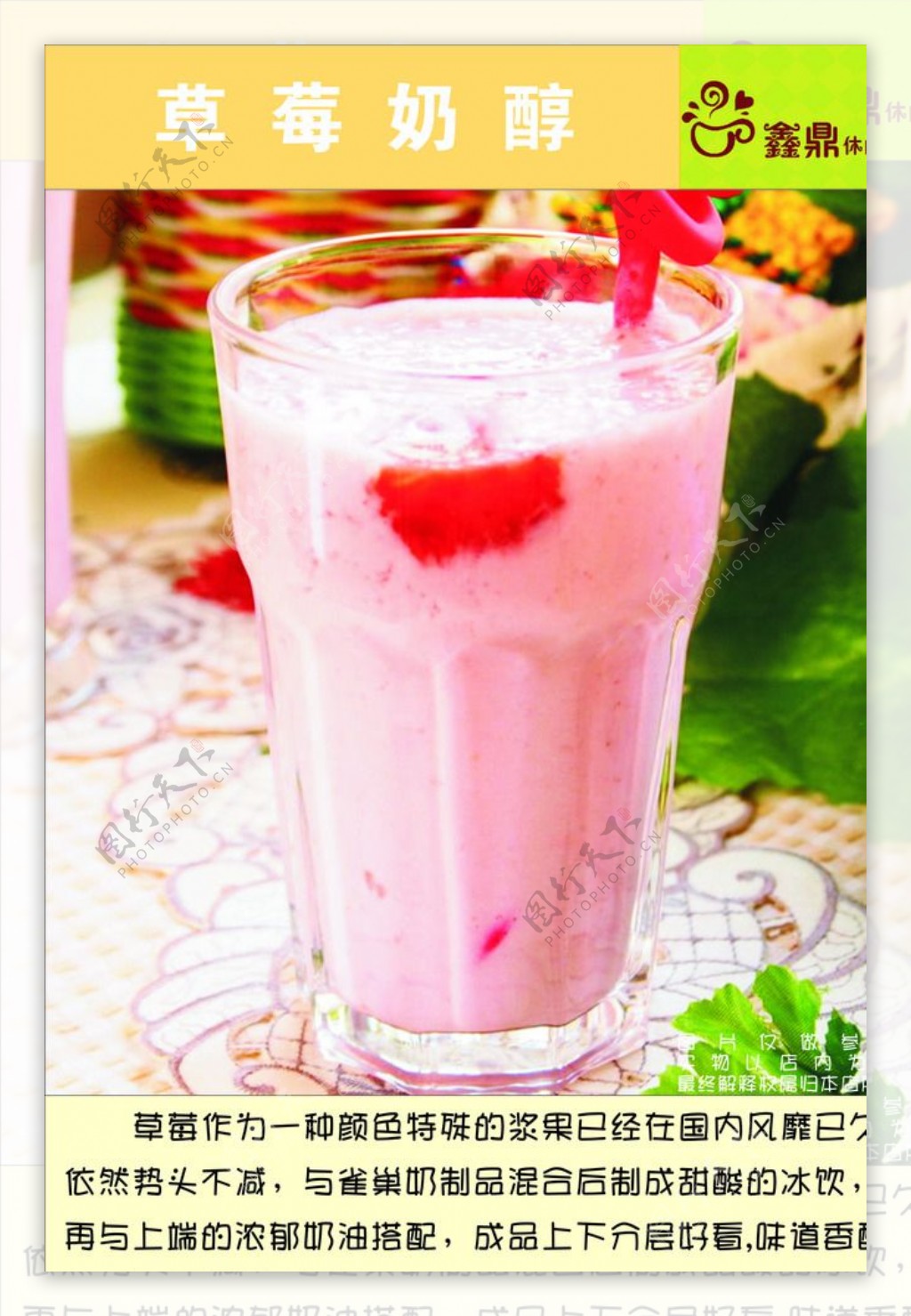 草莓奶醇图片