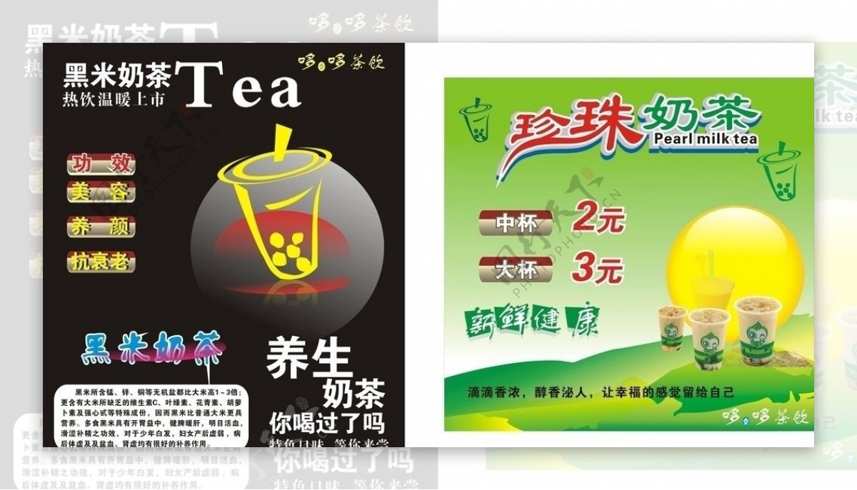 奶茶茶早餐珍珠奶茶食品黑米茶杯图片