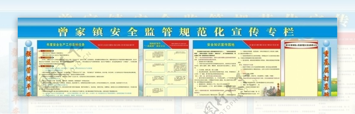 曾家镇安全监管规范化宣传栏图片