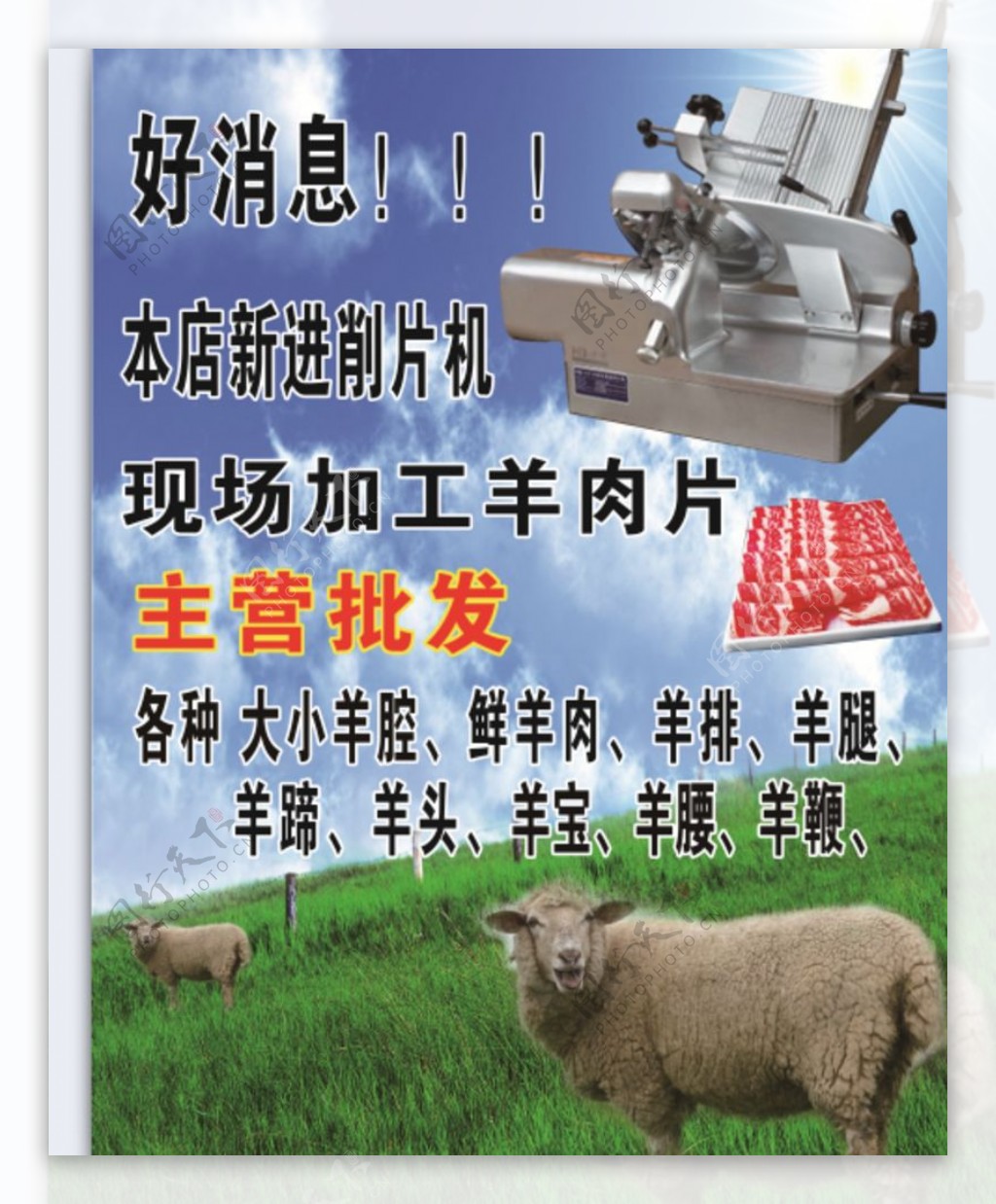 羊肉广告图片
