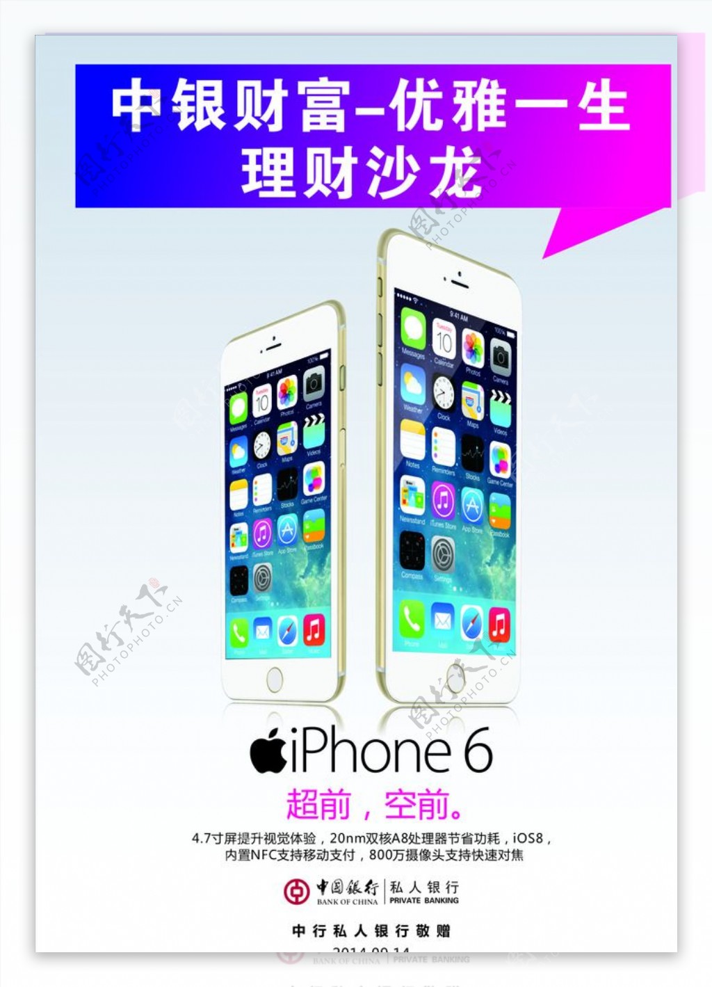 Iphone6苹果海报图片
