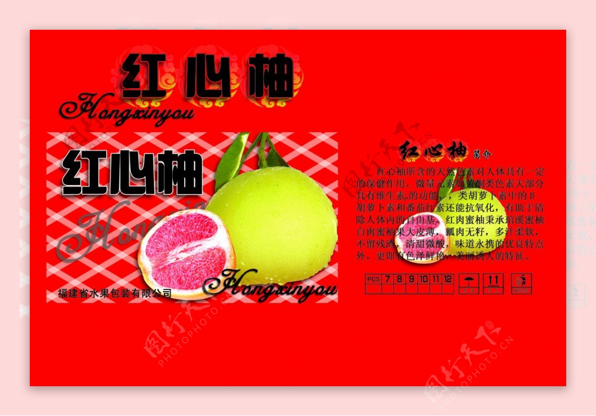 红心柚盒图片