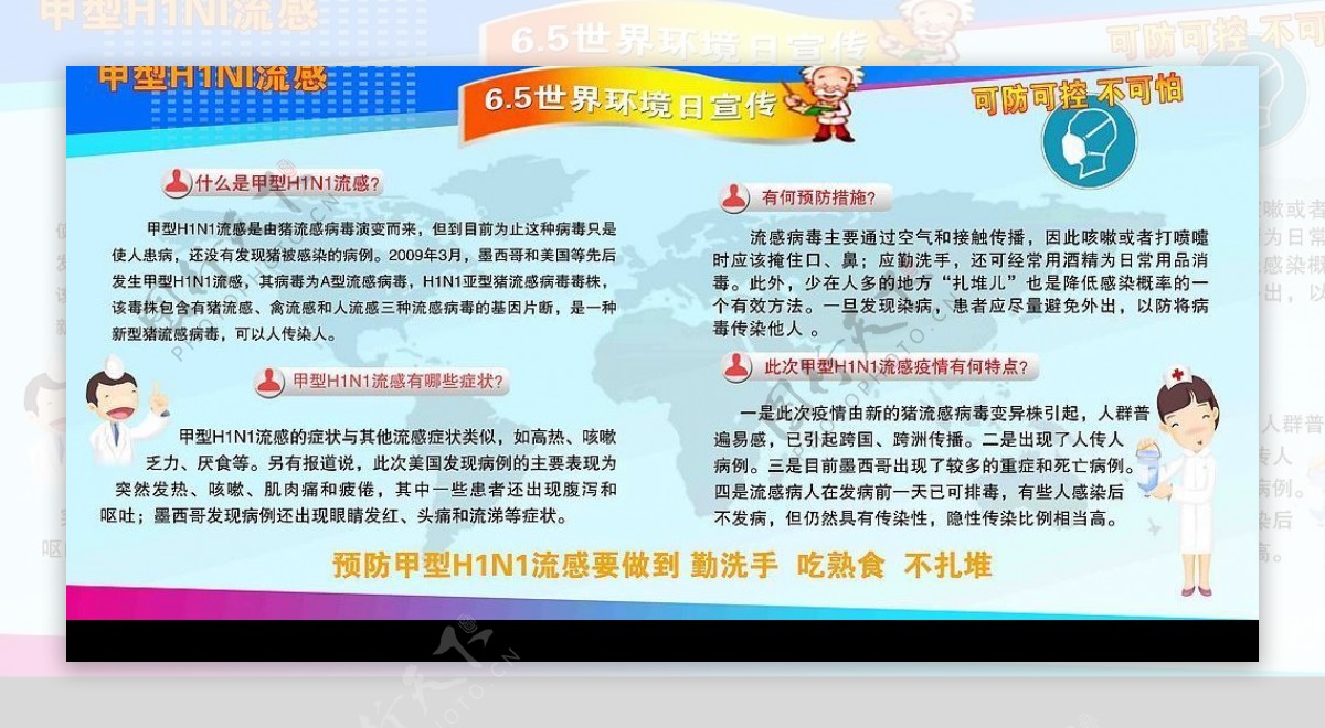 环境日图片