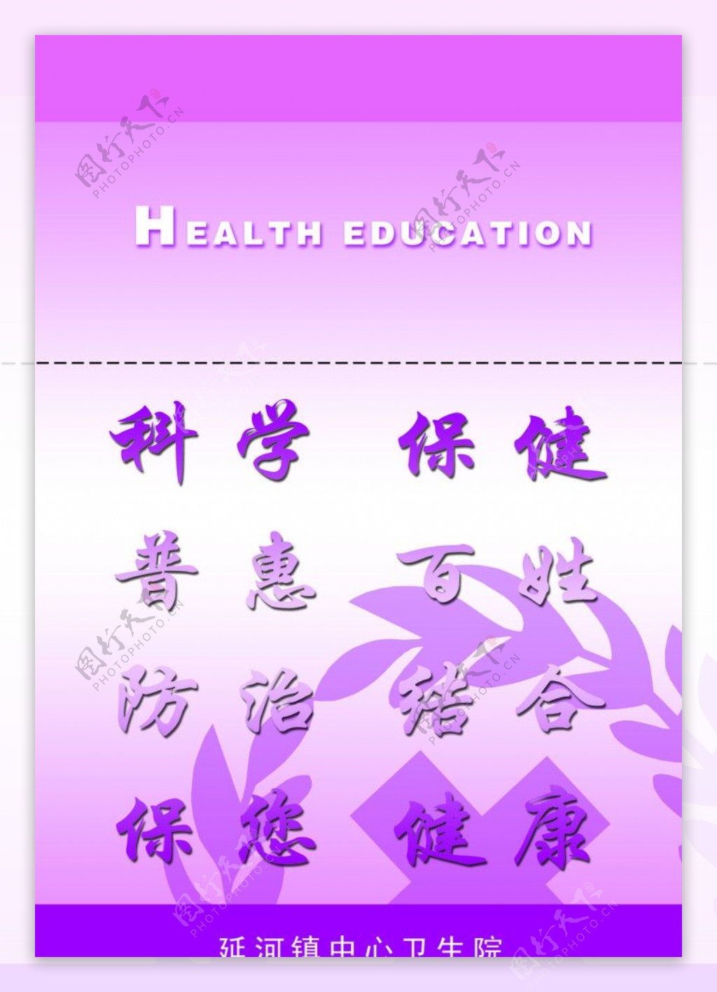 健康教育处方宣传册图片