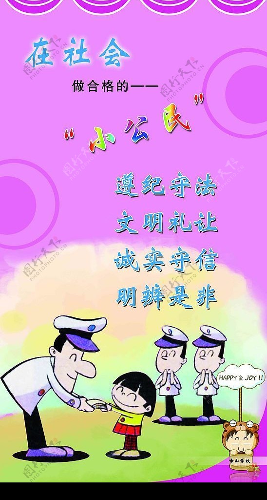 小学生在社会图片