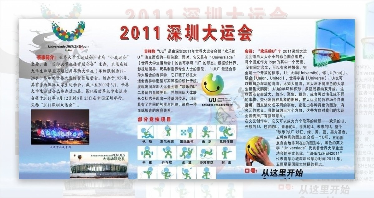 展板素材2011深圳大运会图片