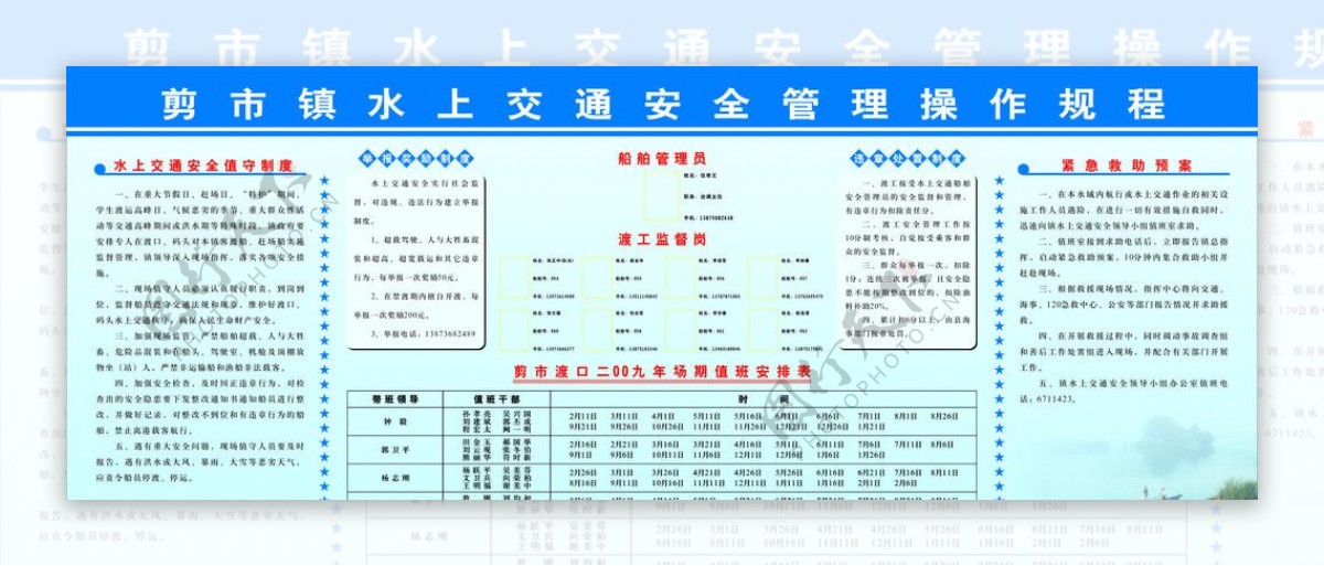 水上交通安全管理操作规程图片