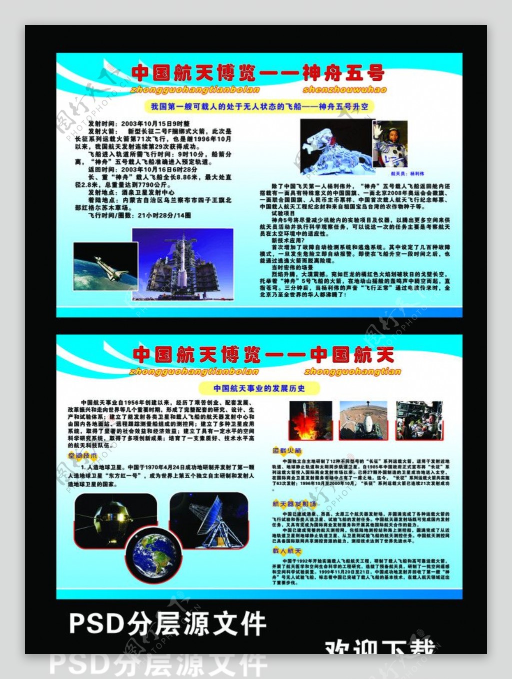 学校航天科技展板图片