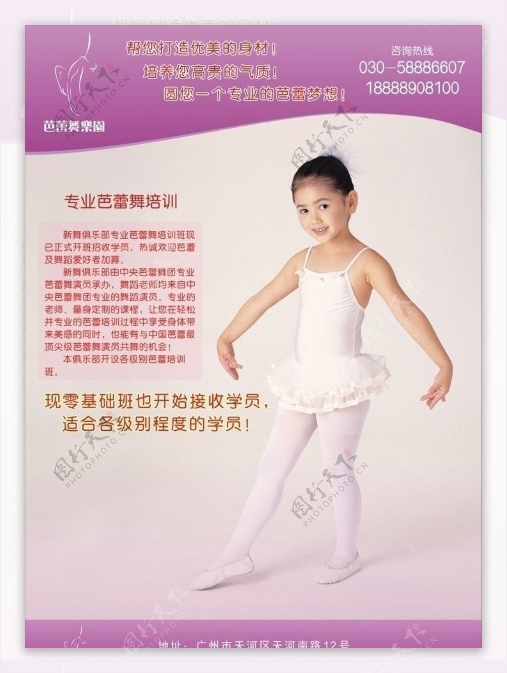 芭蕾舞宣传单张图片