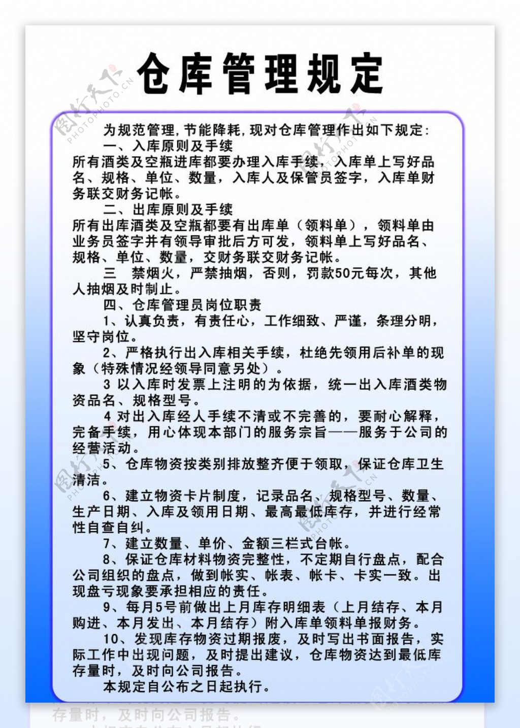 仓库管理规定图片