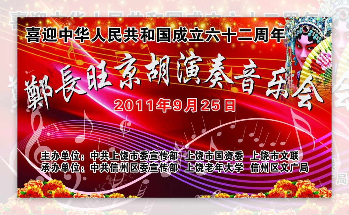 郑长旺京胡演奏音乐会图片