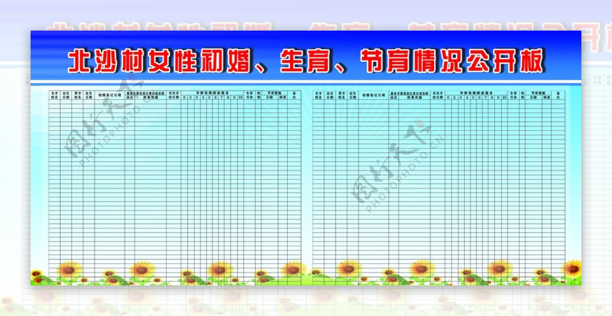 村务公开板图片