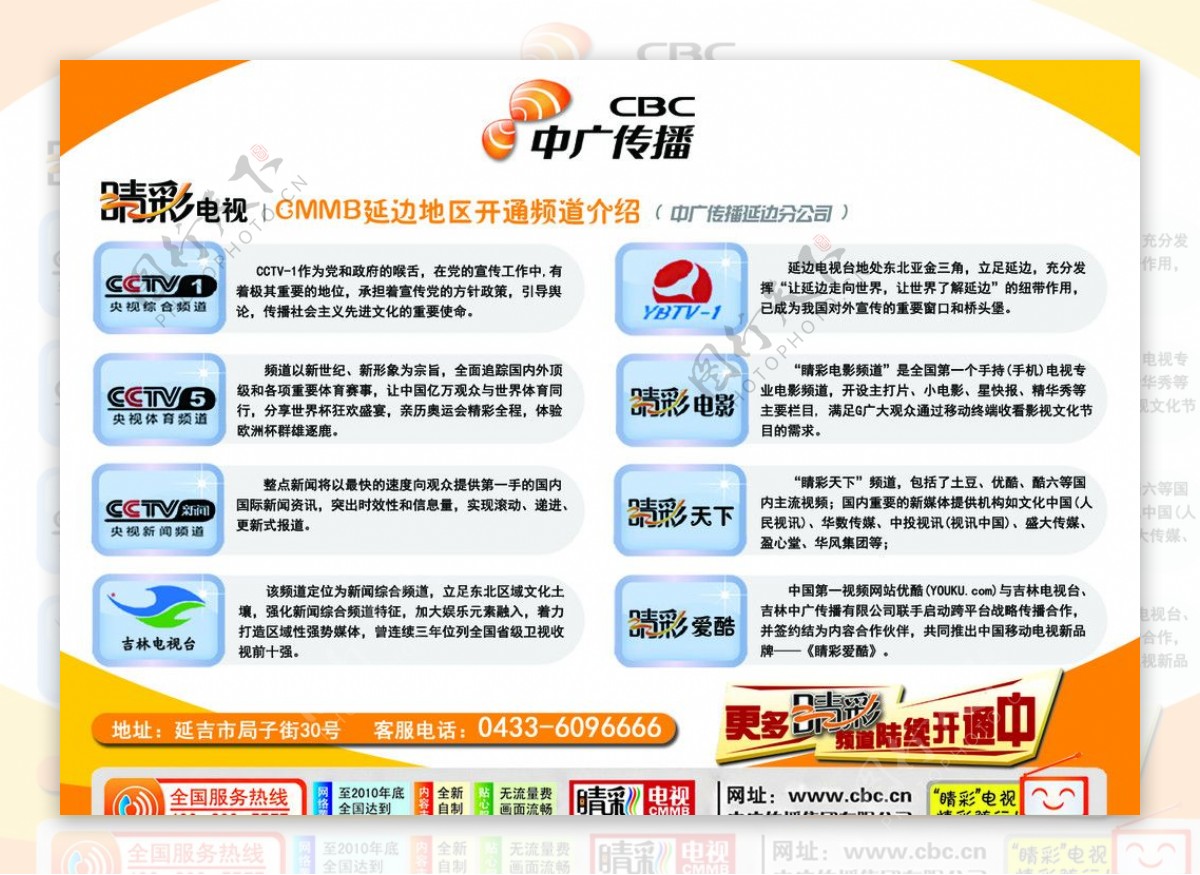 延边地区开通频道介绍图片