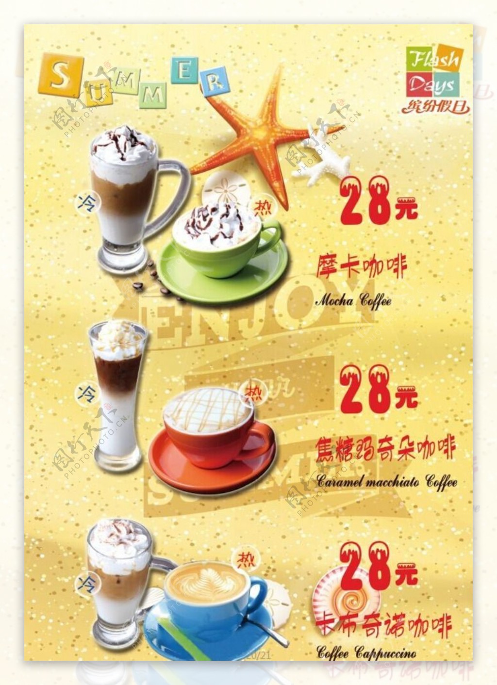 夏日咖啡菜单图片