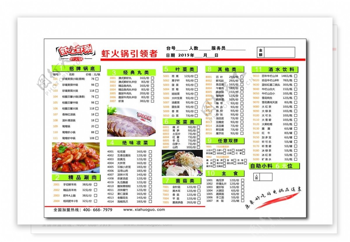 虾吃虾涮点菜单图片