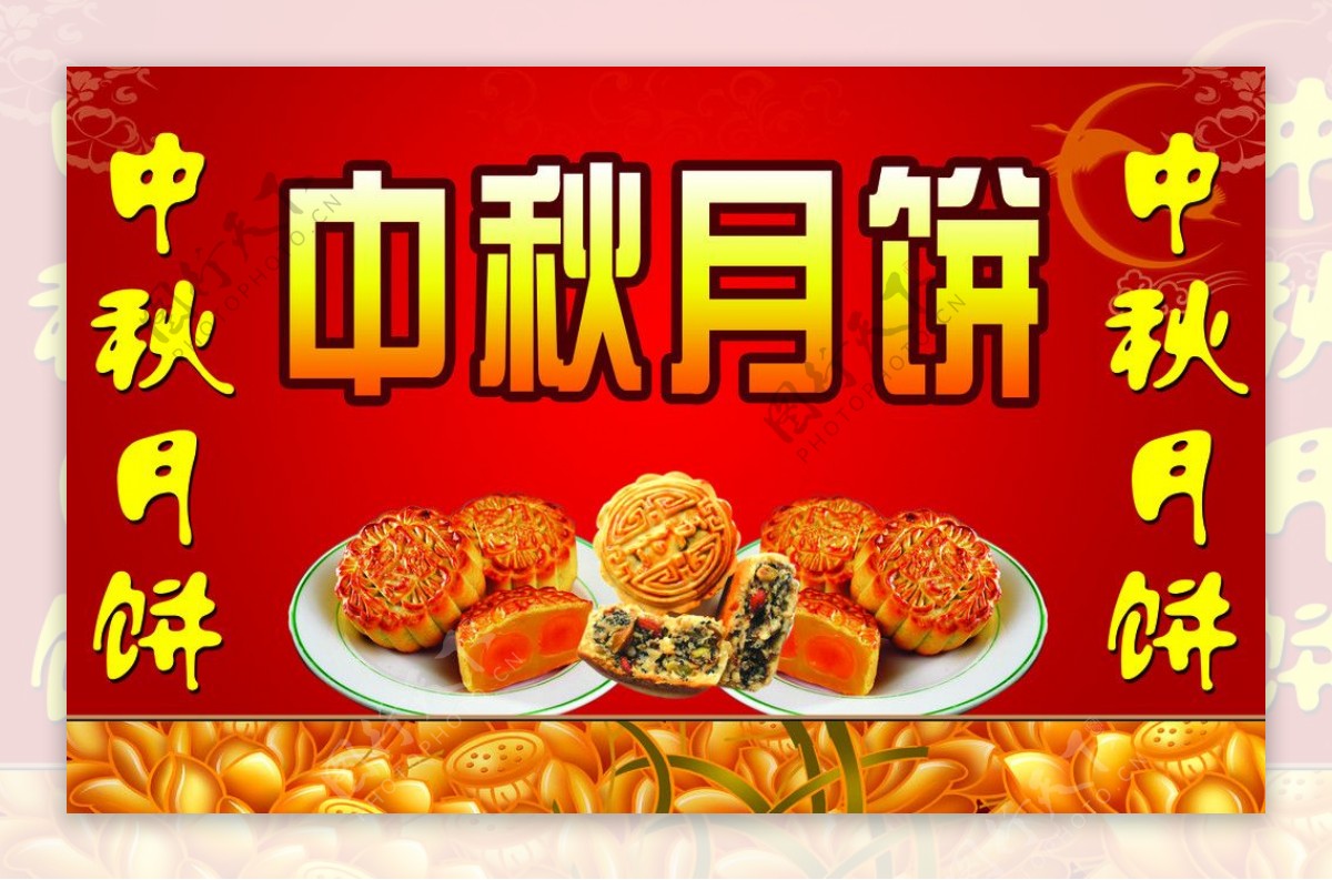 中秋月饼图片