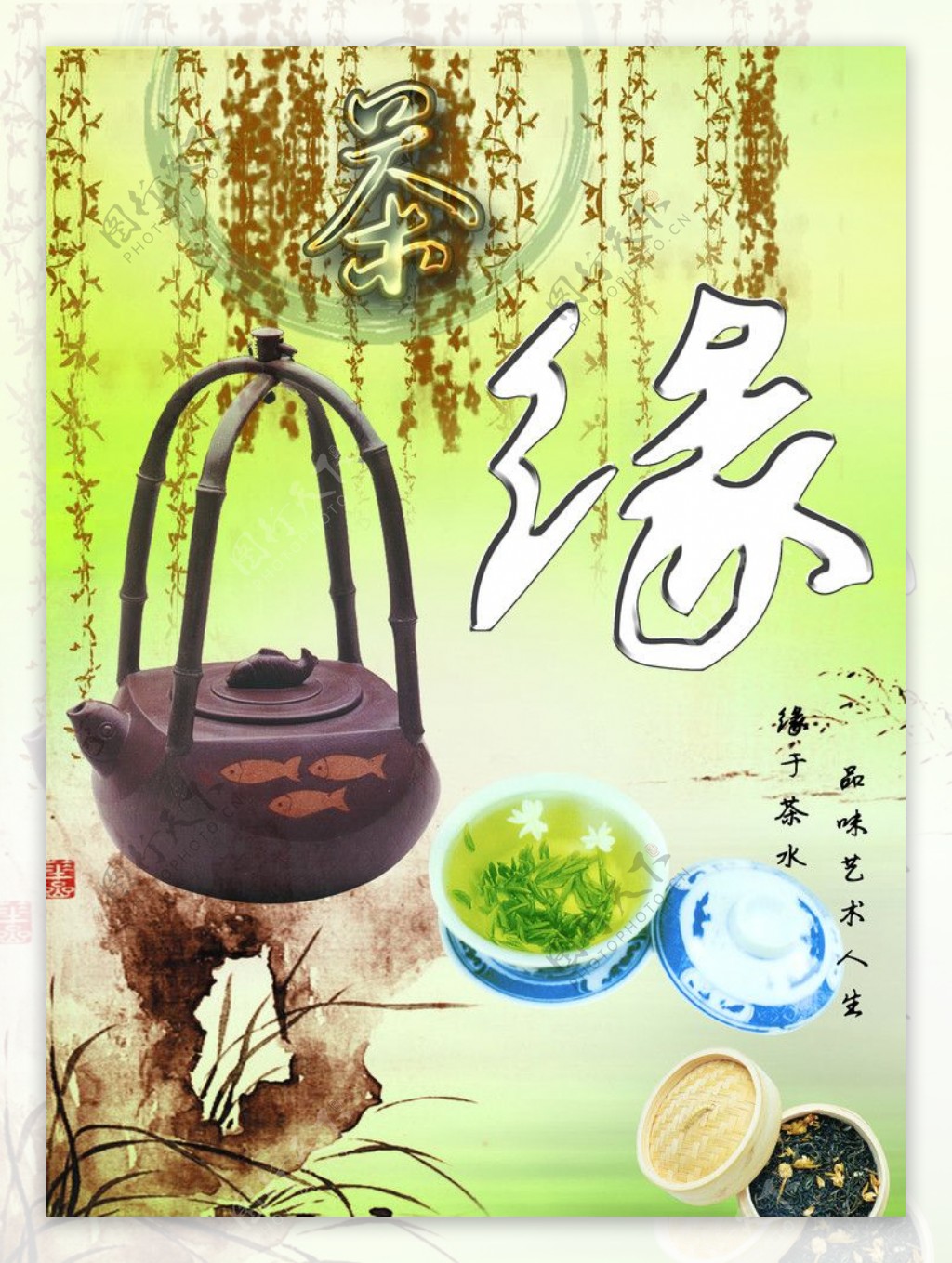 茶缘文化PSD分层素材图片