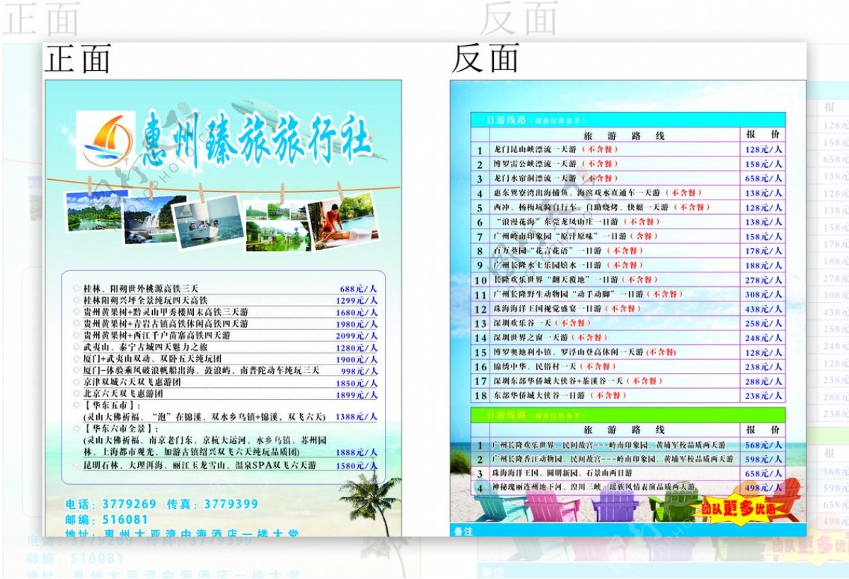 惠州市臻旅旅游有限责任公司宣传图片