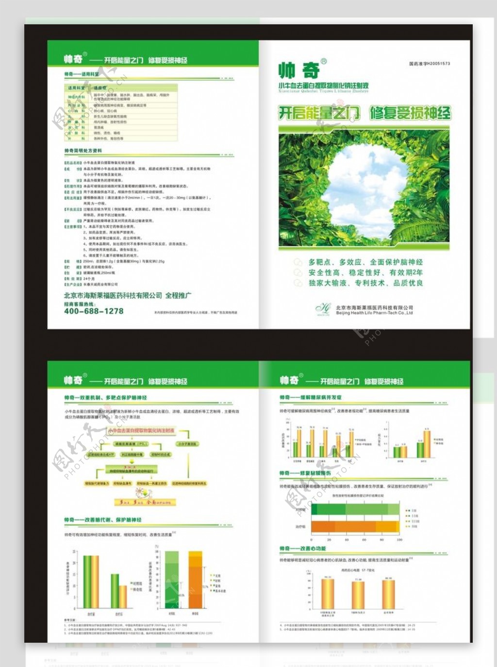 医药折页设计图片