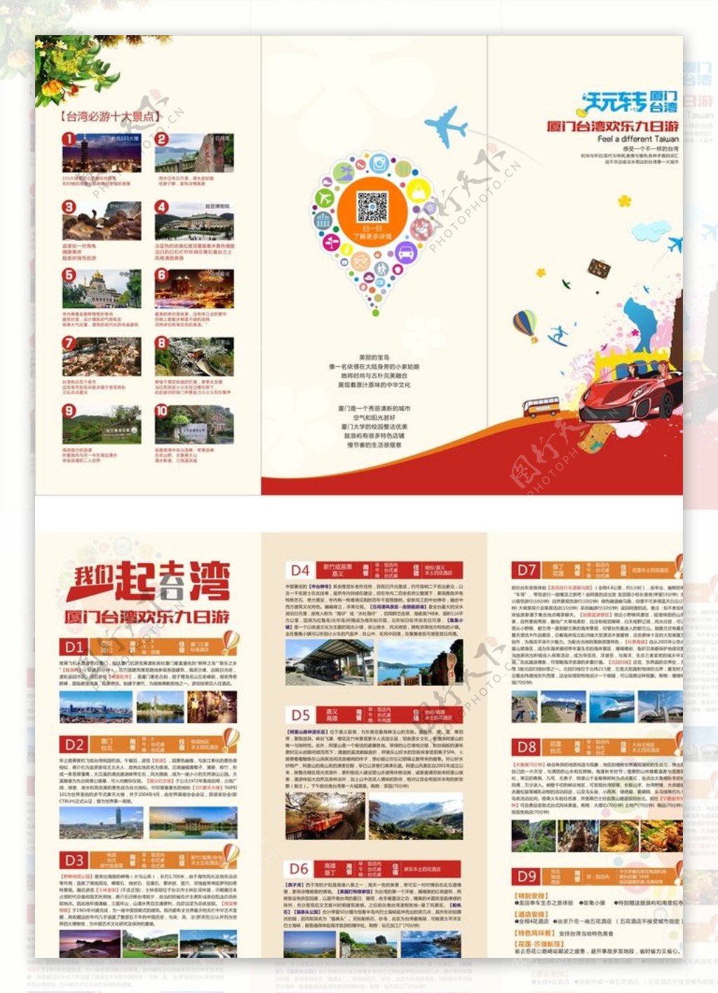 台湾旅游三折页图片