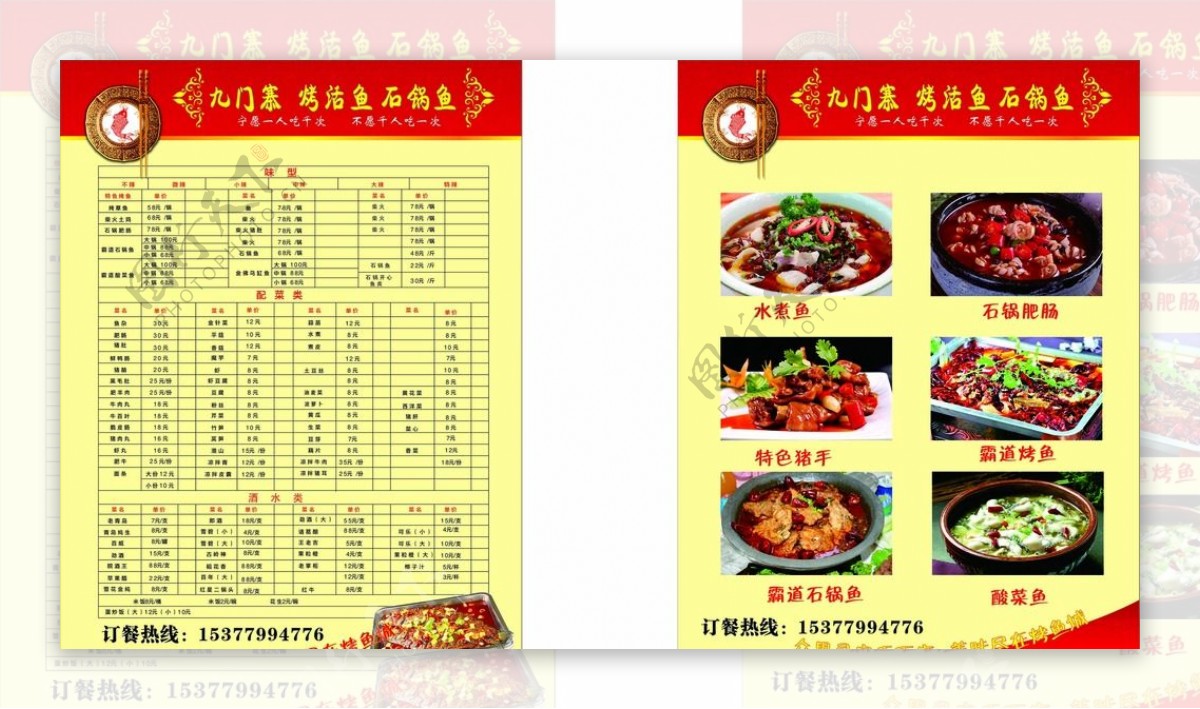 九门寨桌面菜单图片