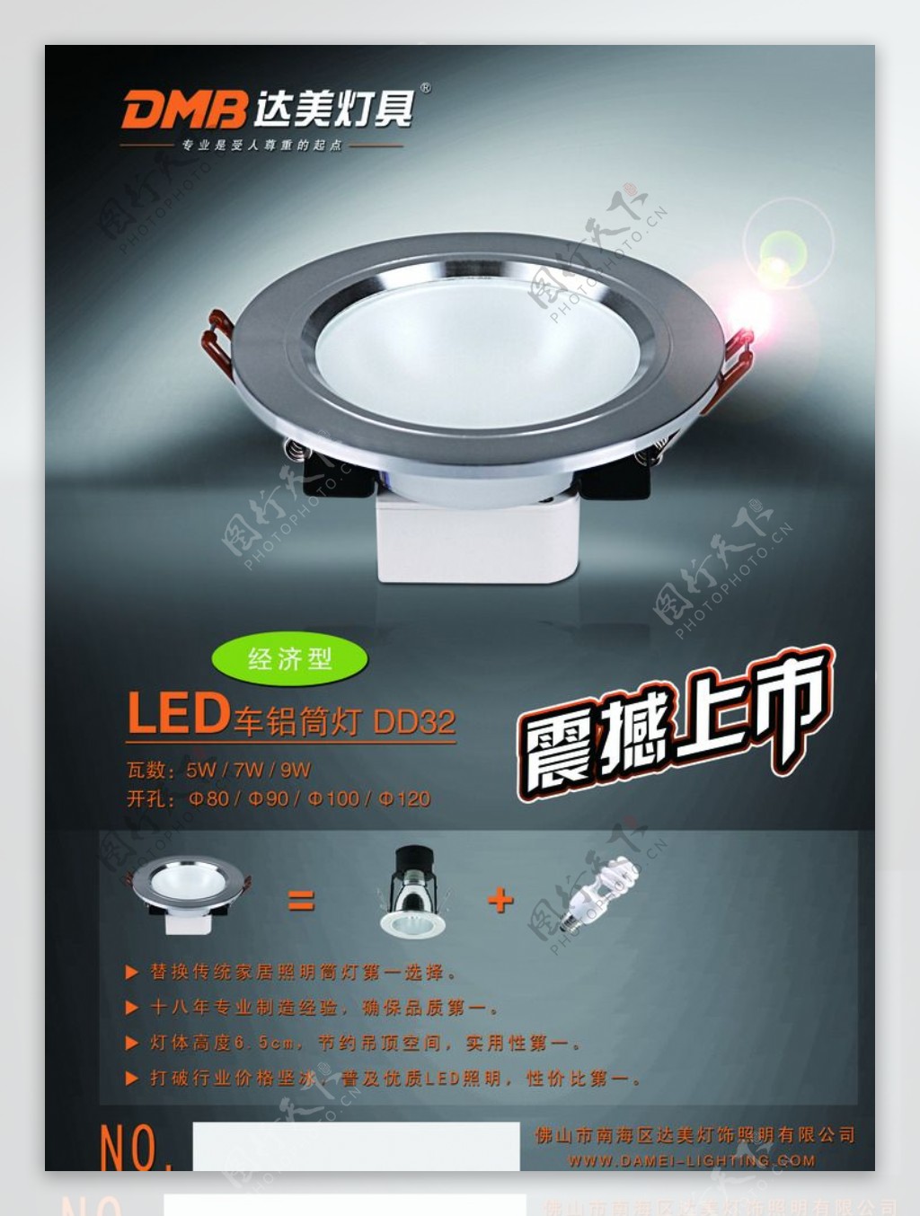 LED传单照明灯饰图片