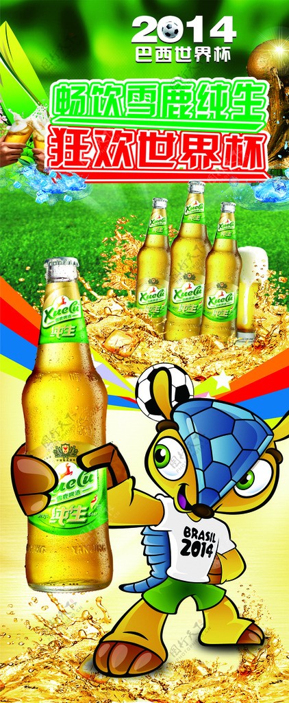 啤酒世界杯展架图片