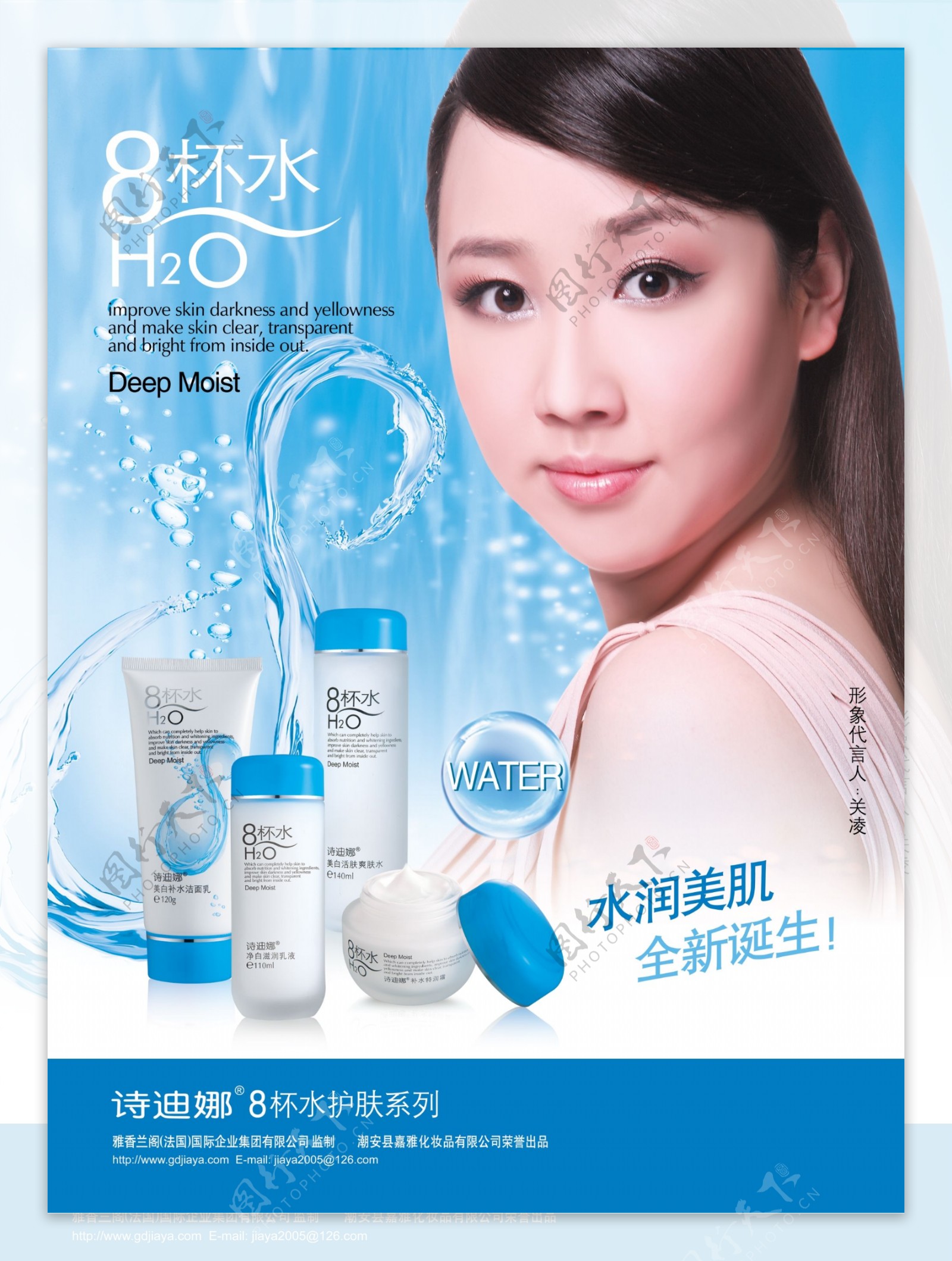 8杯水化妆品海报广告图片