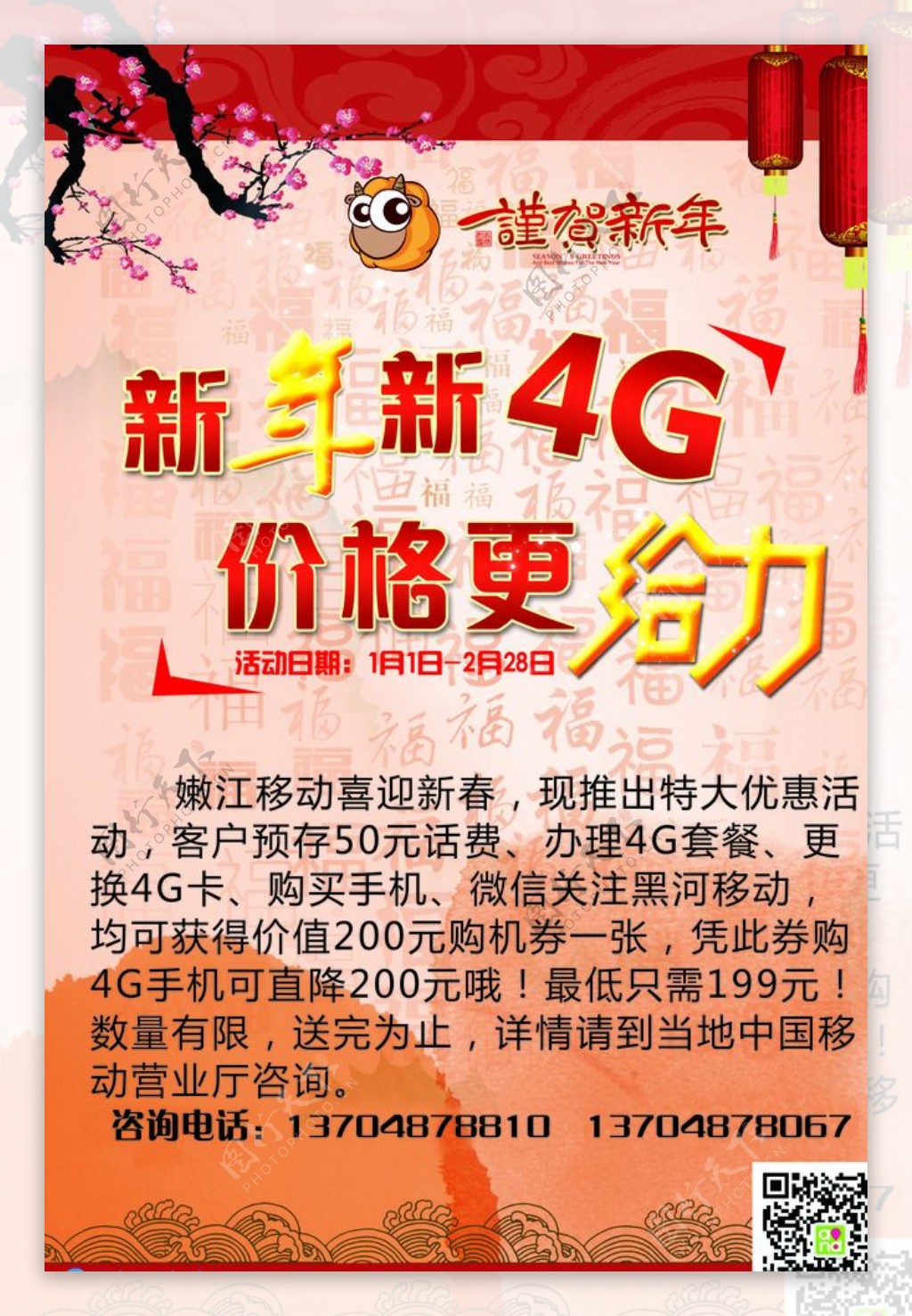 移动4G图片