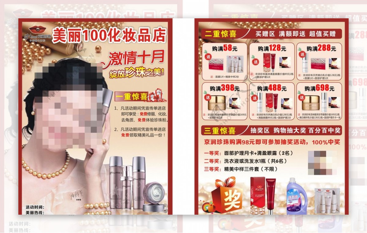 京润珍珠化妆品宣传单图片