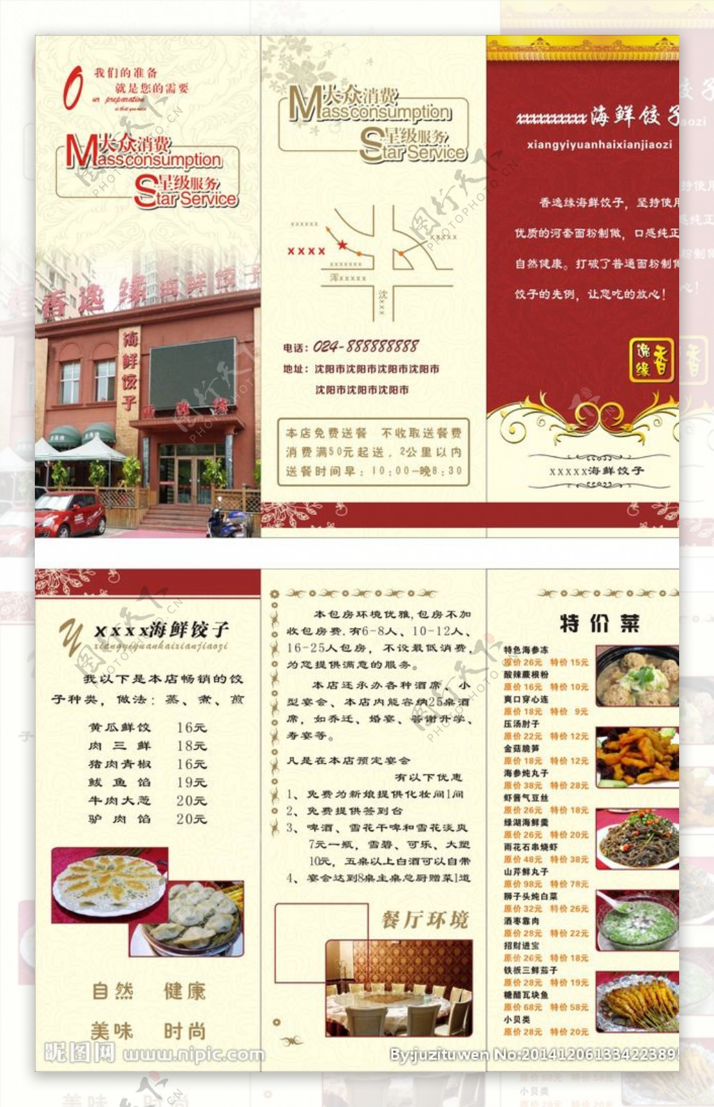 海鲜饺子馆三折页图片