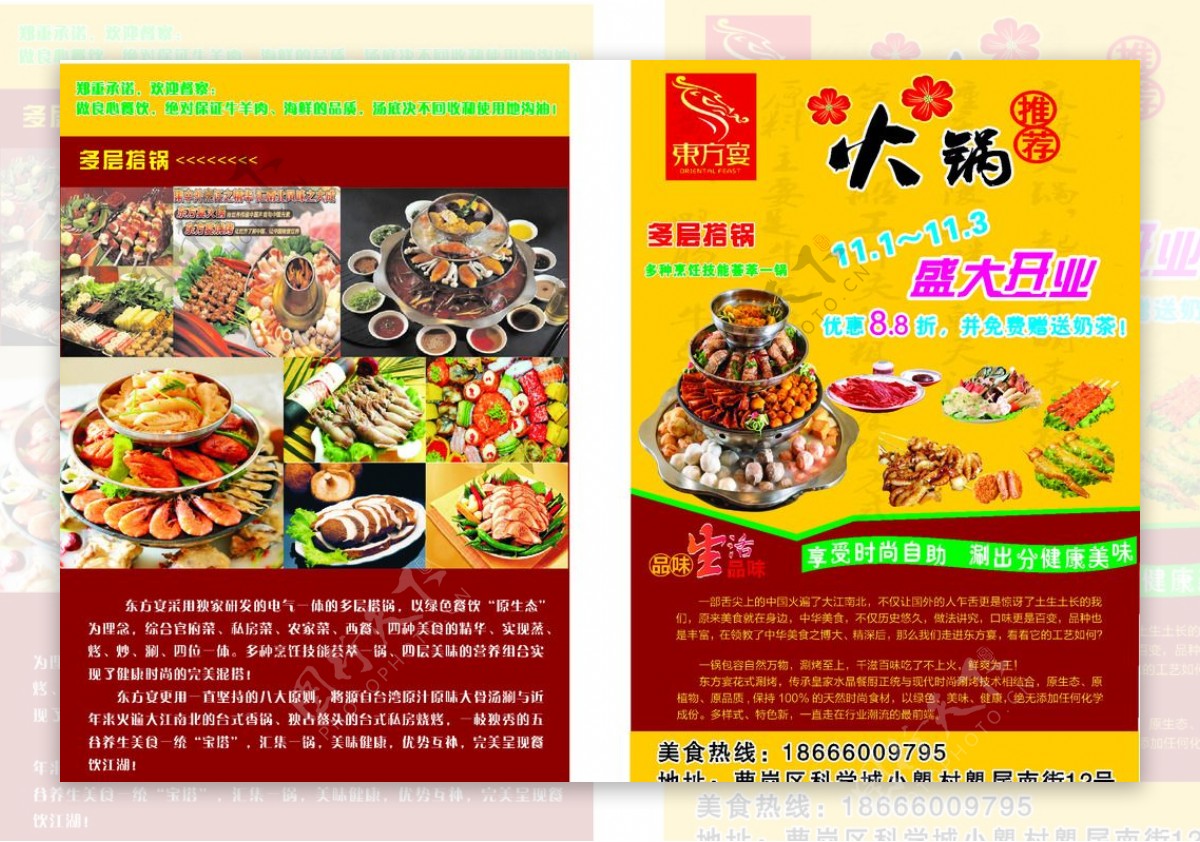 东方宴宣传单图片