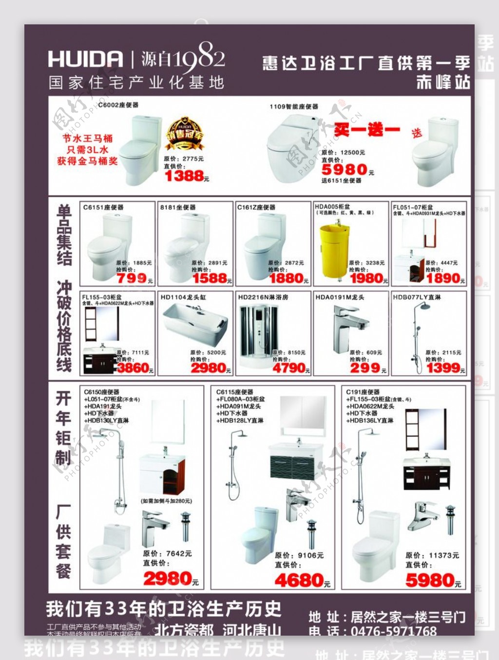 惠达卫浴促销传单图片