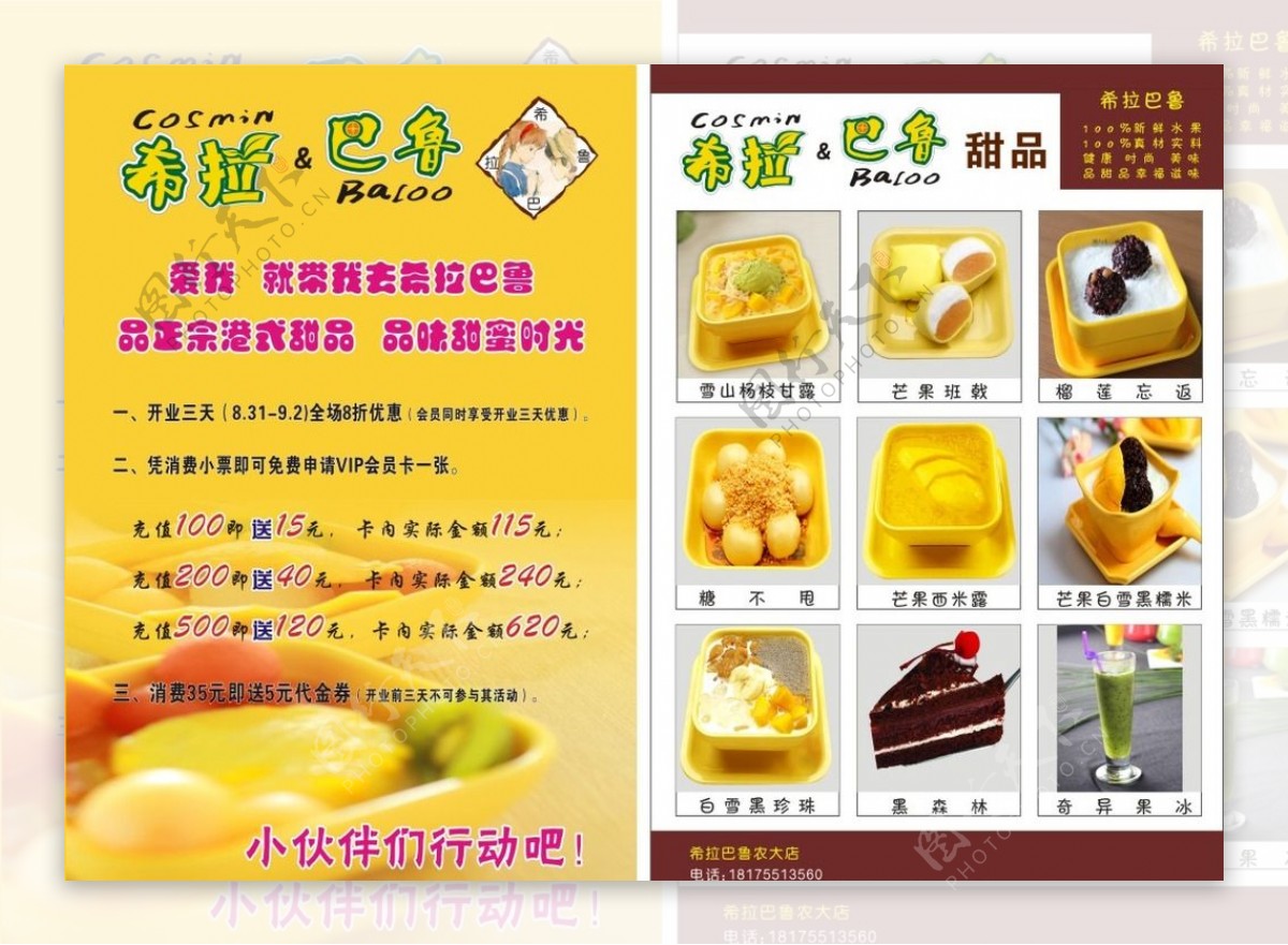 甜品寿司彩页宣传图片