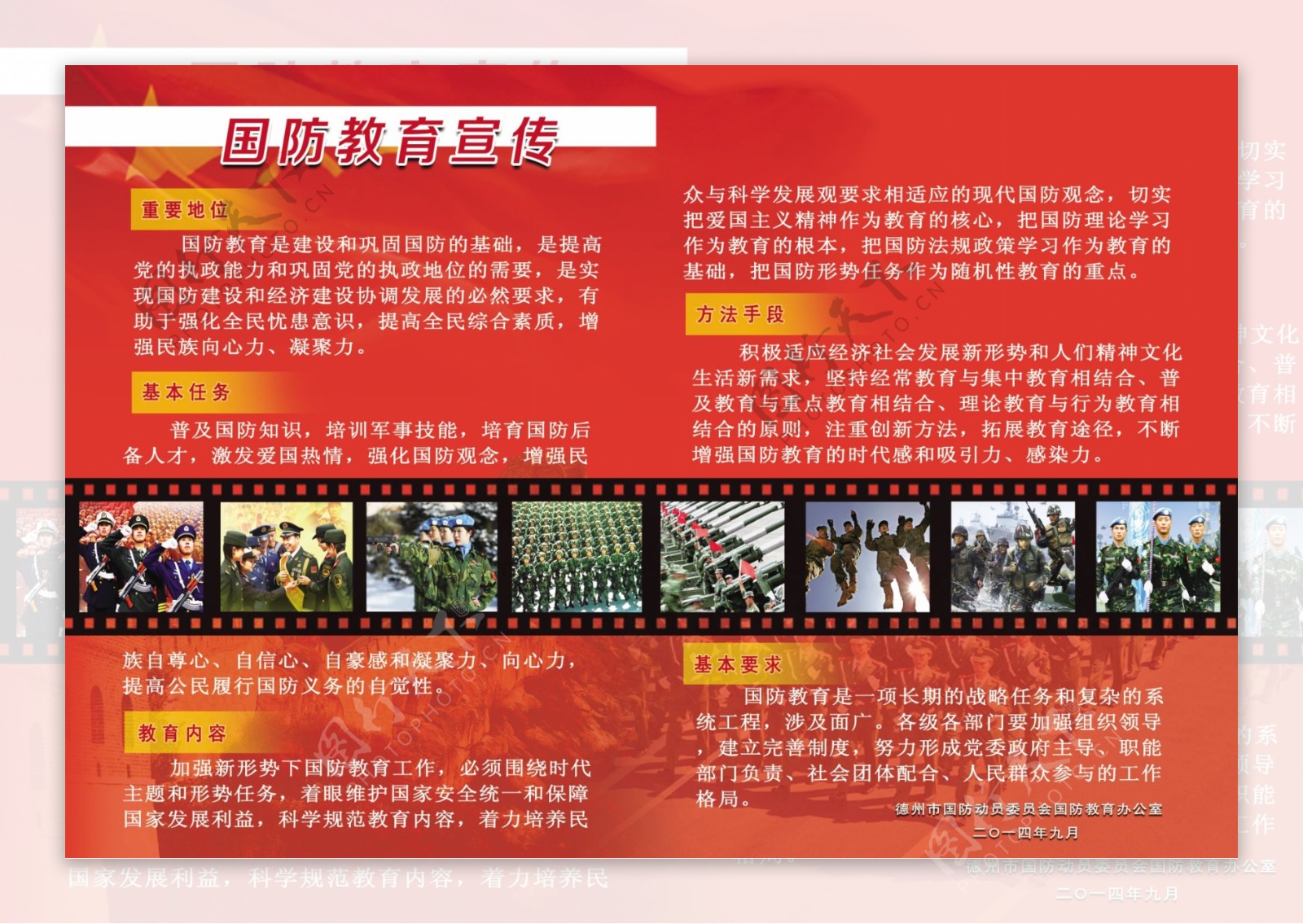 军分区征兵宣传手册图片
