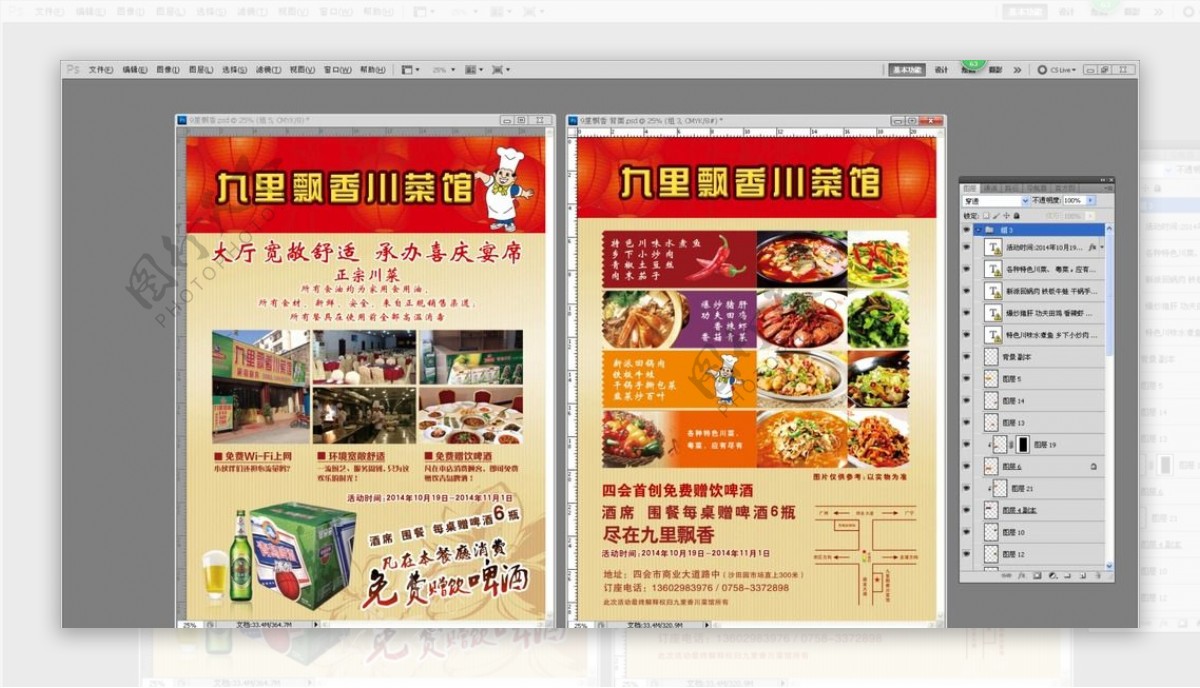 川菜馆宣传单张图片