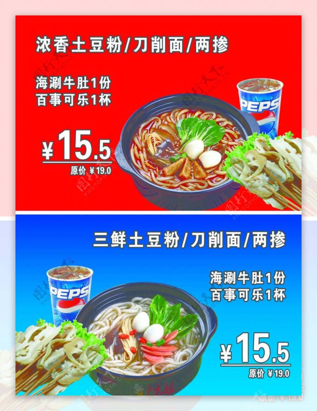 土豆粉刀削面可乐图片